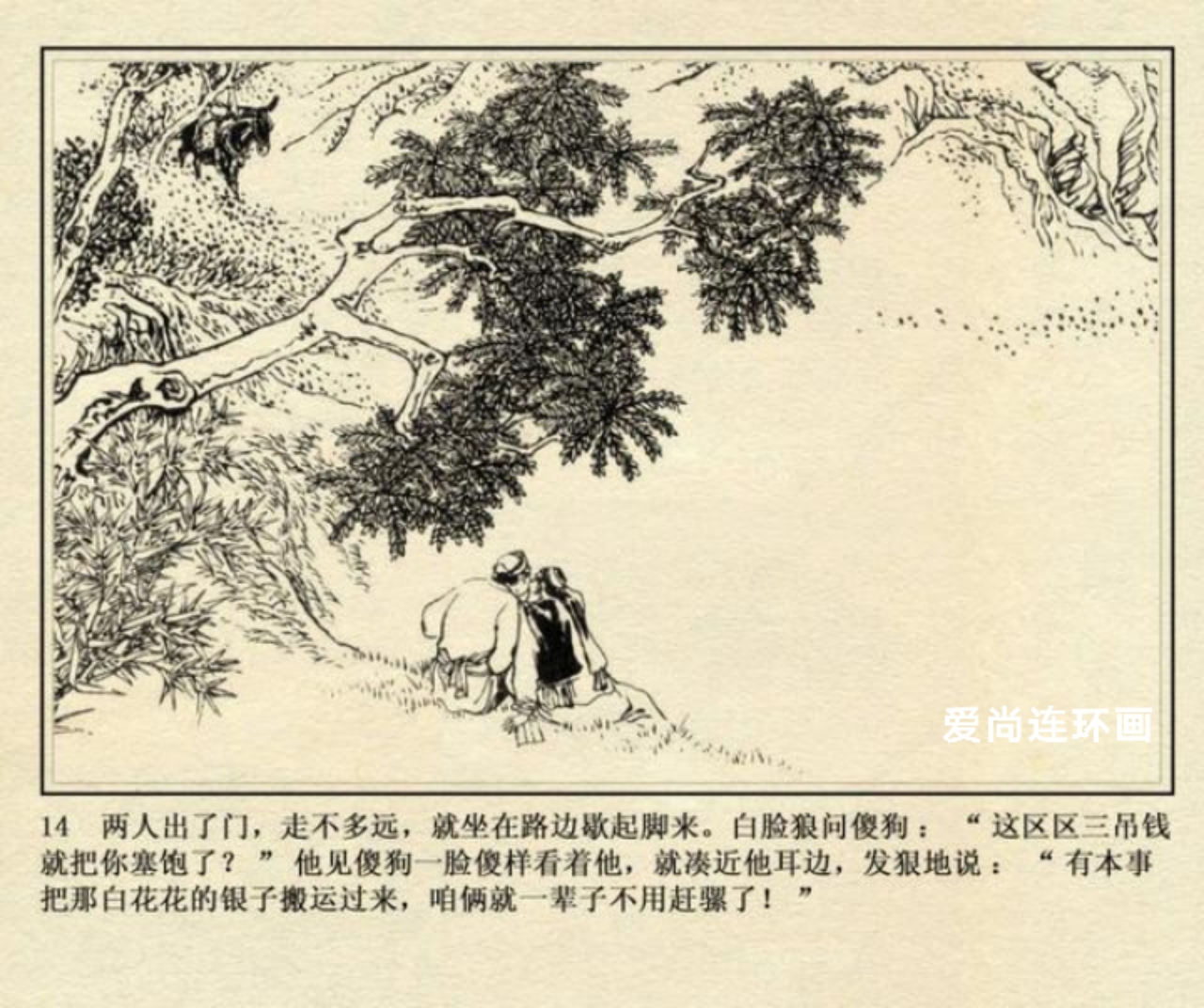 侠女十三妹连环画横屏,徐有武侠女十三妹连环画
