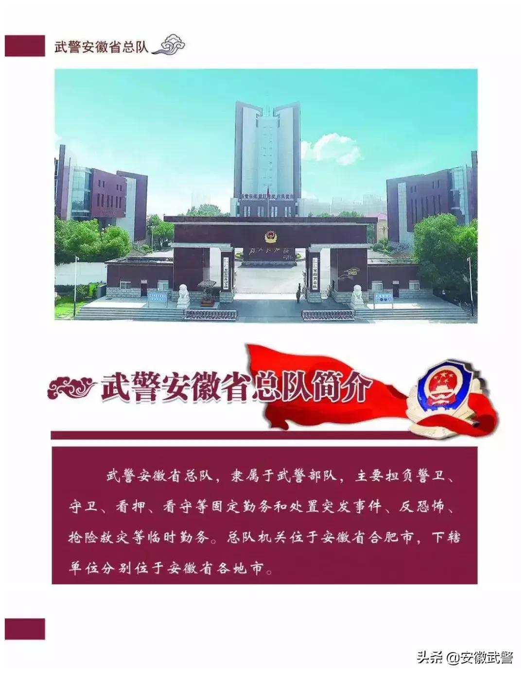 中国人民武装警察部队四川省总队,中国人民武装警察部队海军总队