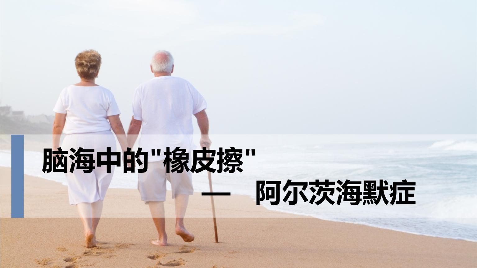 日本阿尔茨海默干细胞疗法,胚胎干细胞治疗阿尔茨海默病