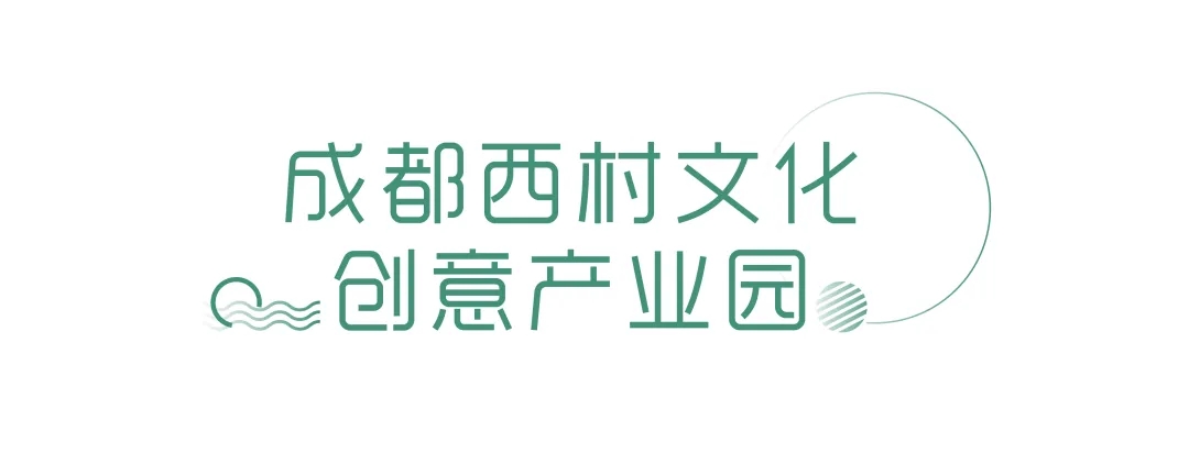 创业园区成都,2020年脑洞大开的创业项目