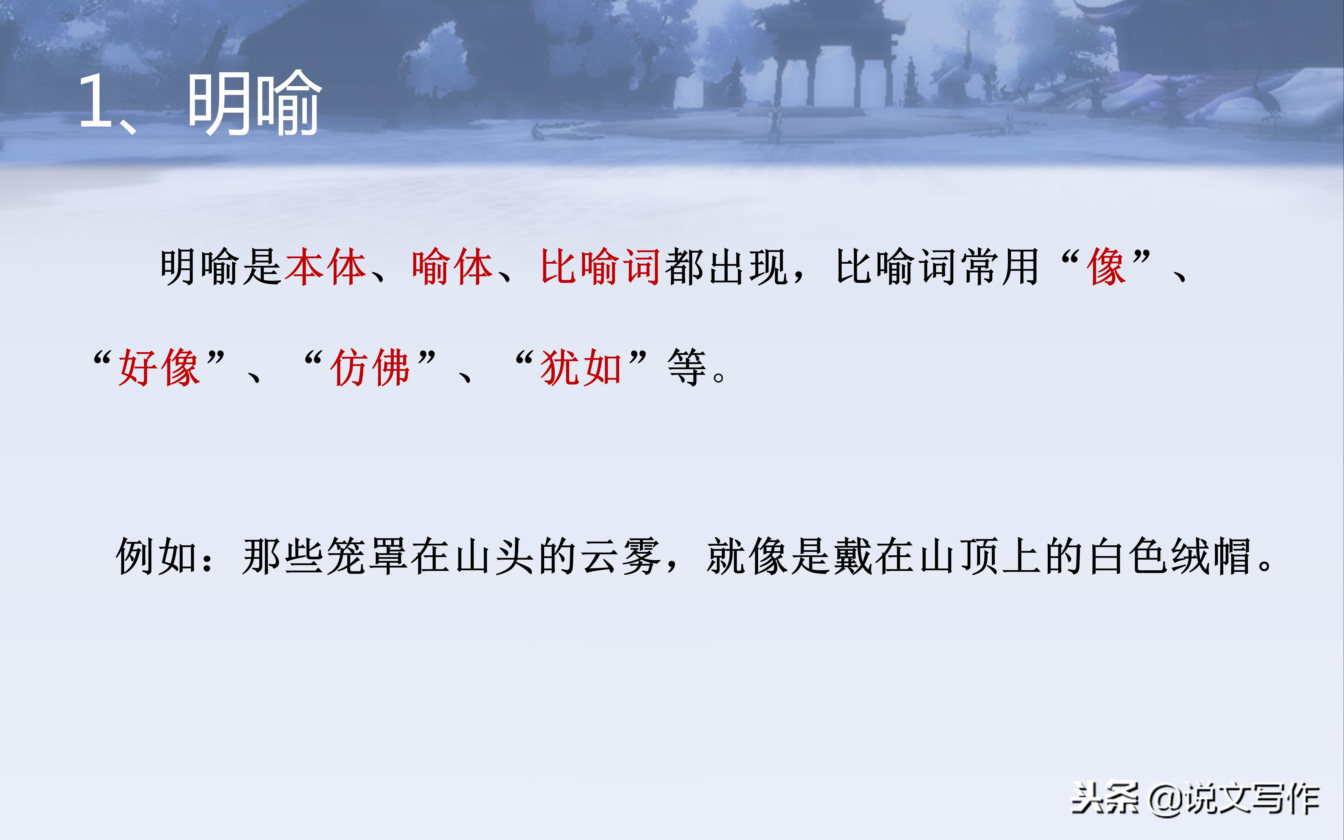 小学语文修辞手法比喻详细讲解,小学常用的修辞手法大全