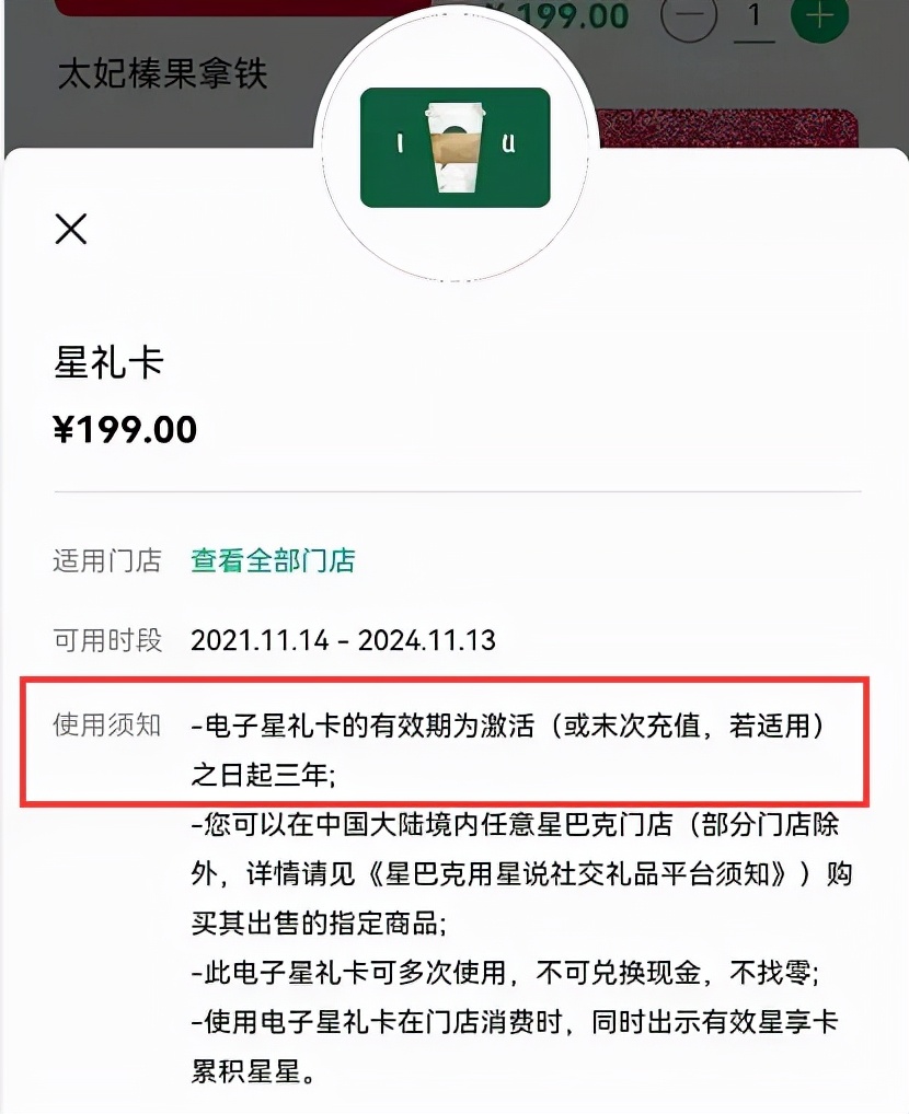 星巴克会员卡自动扣款管理费,星巴克预付卡超期扣管理费