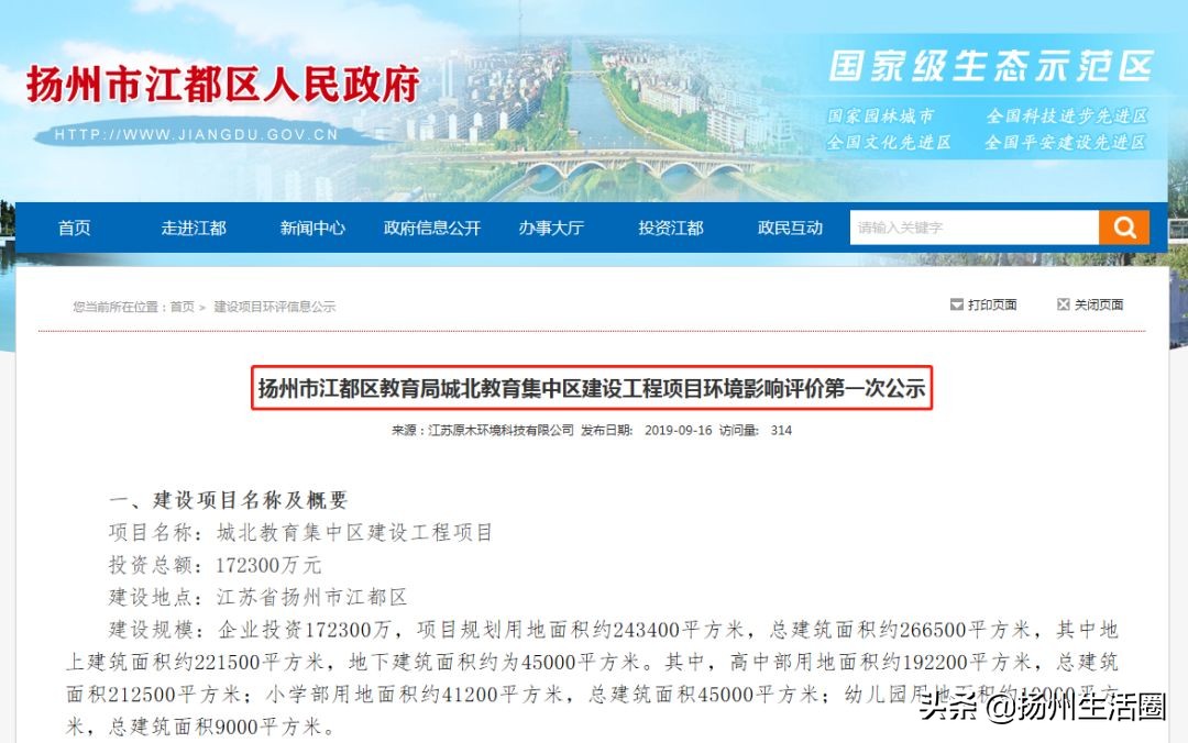 总投资22亿扬州新学校规划曝光,扬州新建学校规划在哪查看