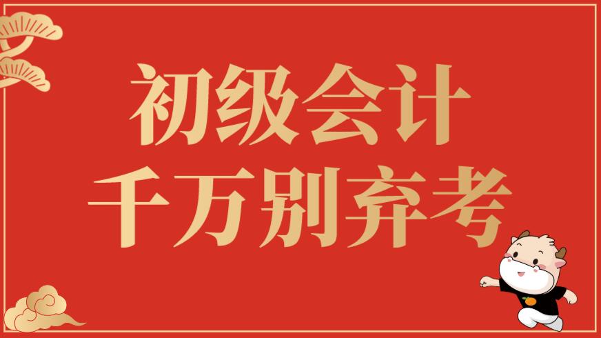 2020初级会计预测,2024年考初级会计现在怎么备考