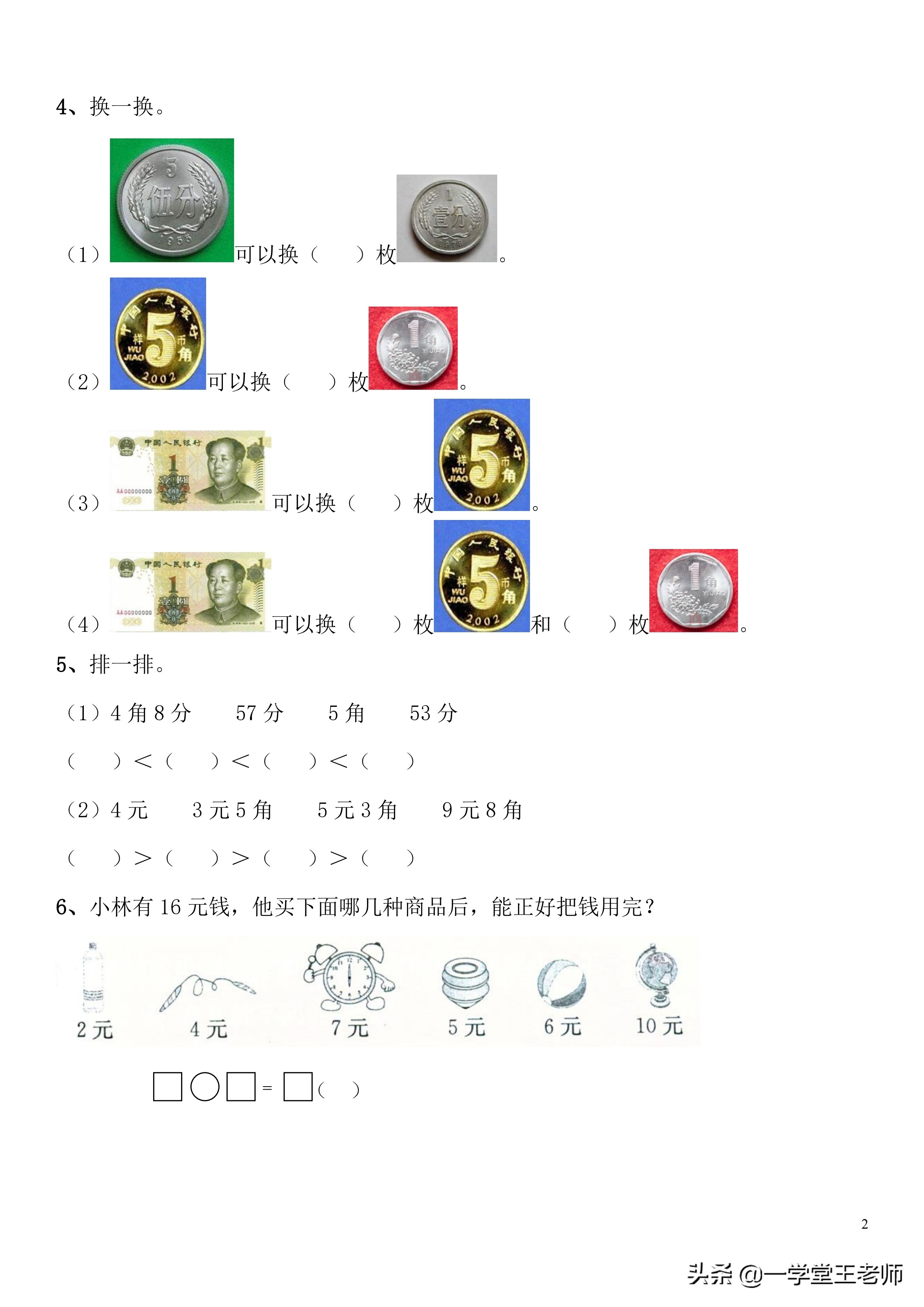 一年级孩子，元角分幼儿园已学过，但还是一点概念没有，怎么办？