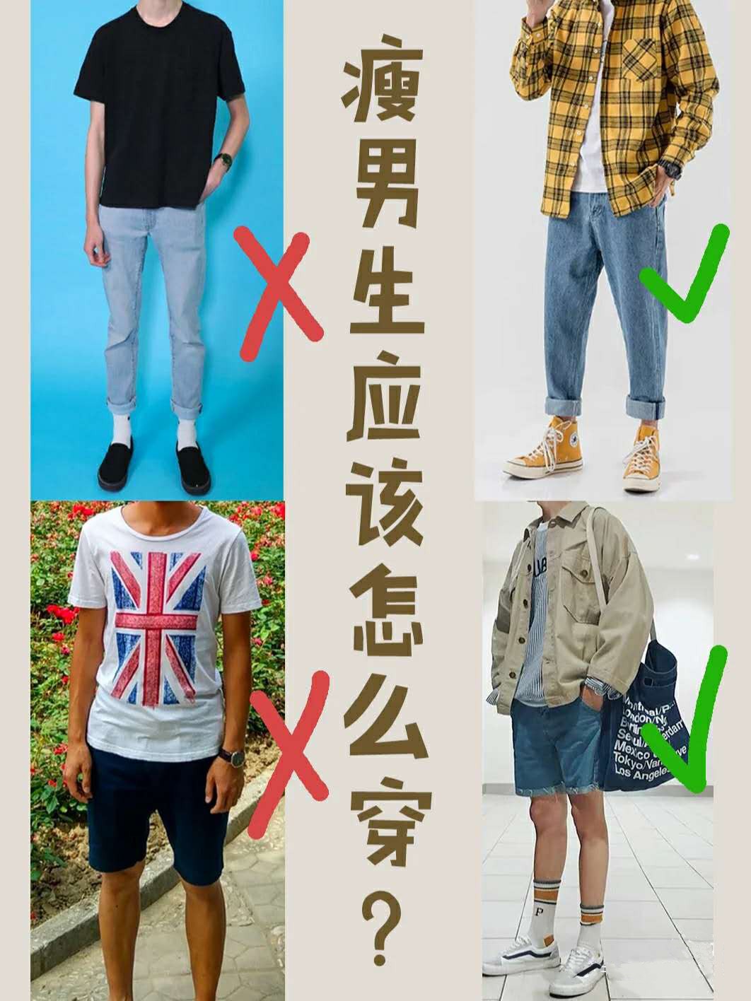 这八个选择方式，真是偏瘦男孩的救星，让你告别“竹竿”烦恼