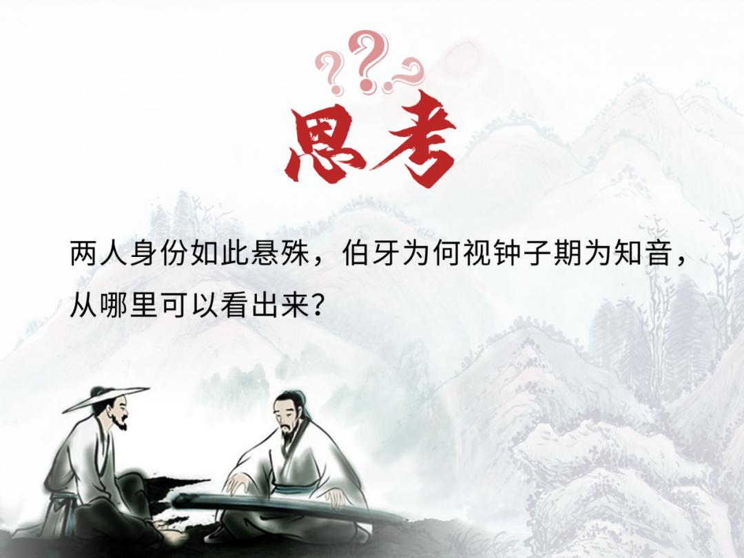 伯牙鼓琴状元大课堂课件,部编版六年级上册伯牙鼓琴课件