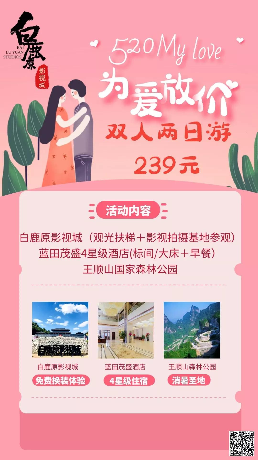 2020520|白鹿原影视城,一切美好都将如约而至!