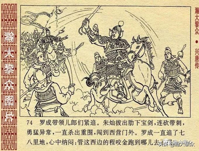 连环画兴唐传之二十七,老版连环画兴唐传34