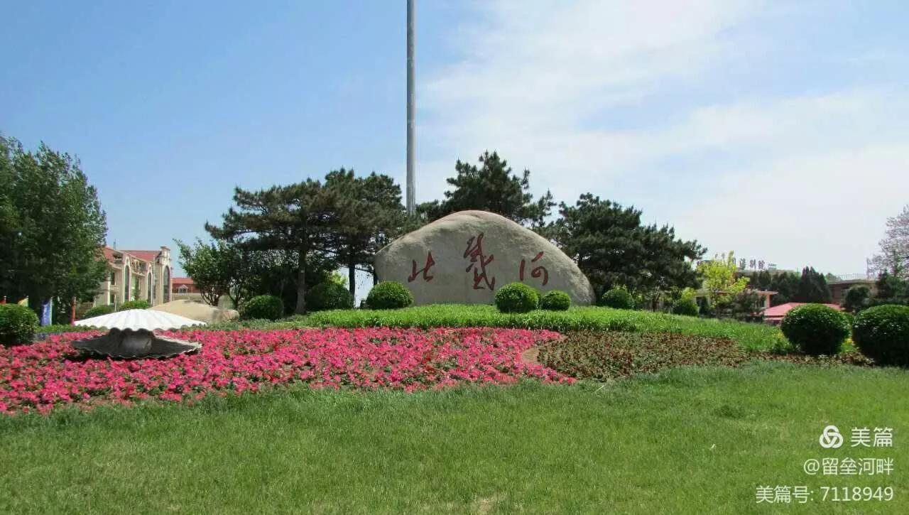 秦皇岛山海关游记,秦皇岛东山游记