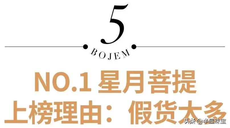 十种假珠宝,11种假珠宝