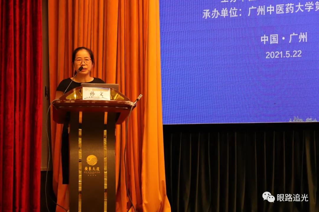 2021年广东省中医药学会眼科专业委员会换届大会隆重召开