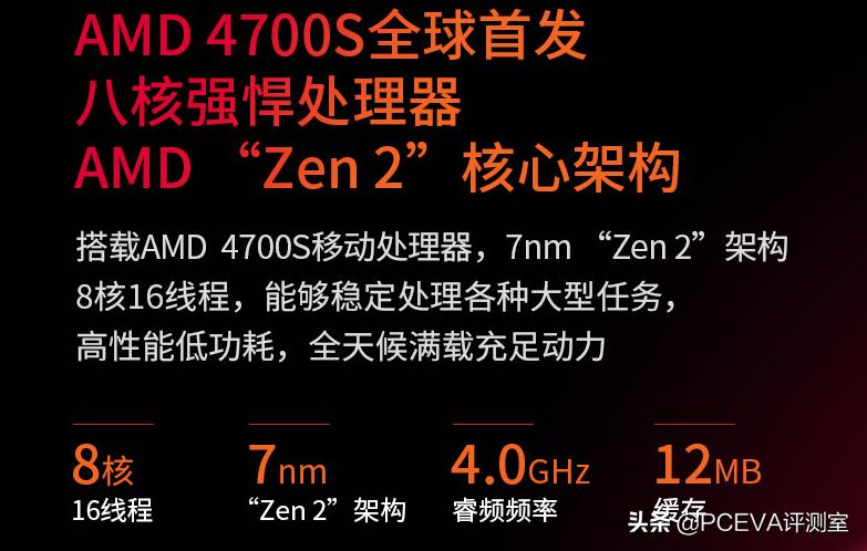 amd4700s发布会,amd4700s处理器