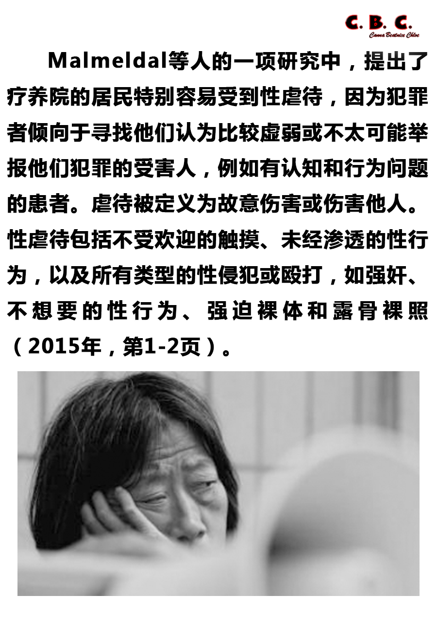 认识对老年妇女的*虐性**待