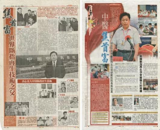 大医精诚——记当代名医焦首富