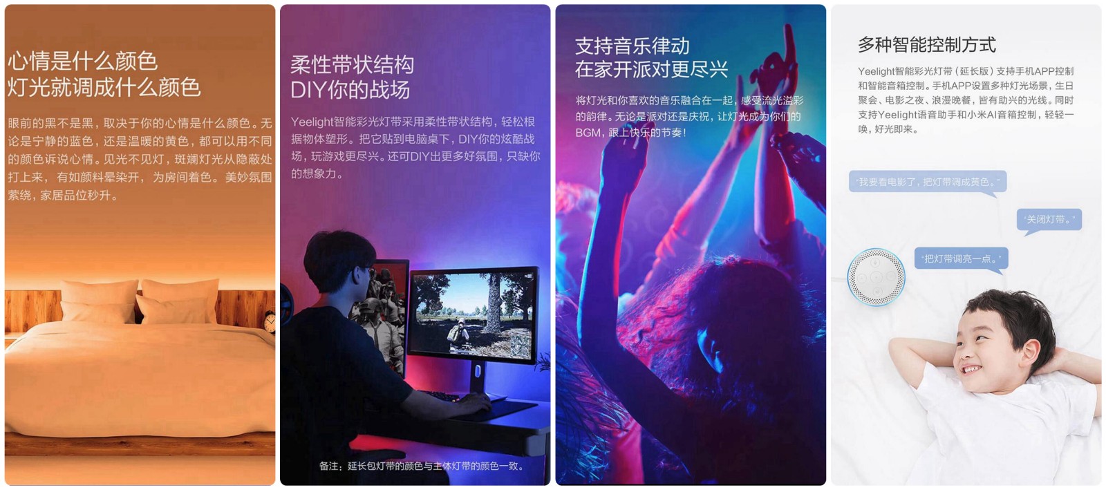 ledrgb灯带效果展示,yeelight智能彩光灯带和泛影灯带