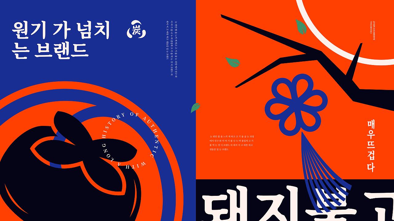 萬炙韩式烤肉|元气满满！营造一缕热情灵动的品牌温度