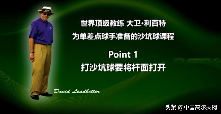 沙坑球击球七要素,如何用s杆打沙坑球