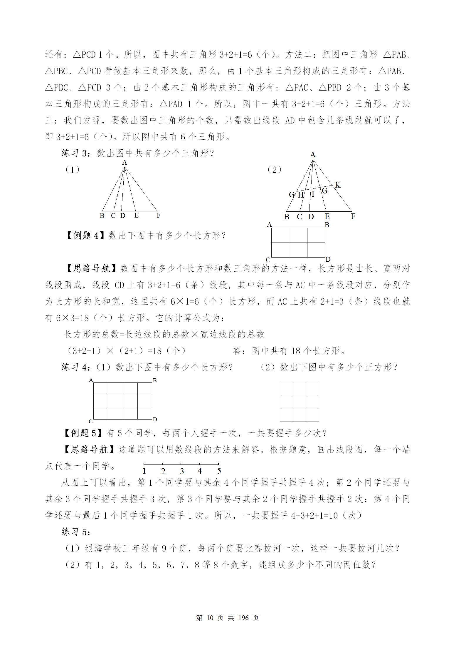 数学老师建议孩子学习奥数,三年级奥数举一反三练习题