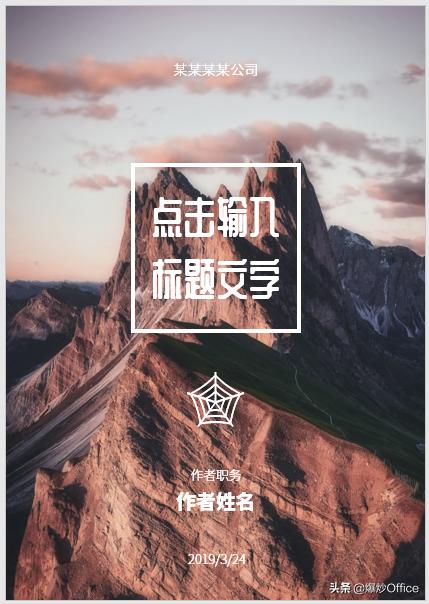 word文档怎么插入做好的封面,怎么制作一个优美的word封面