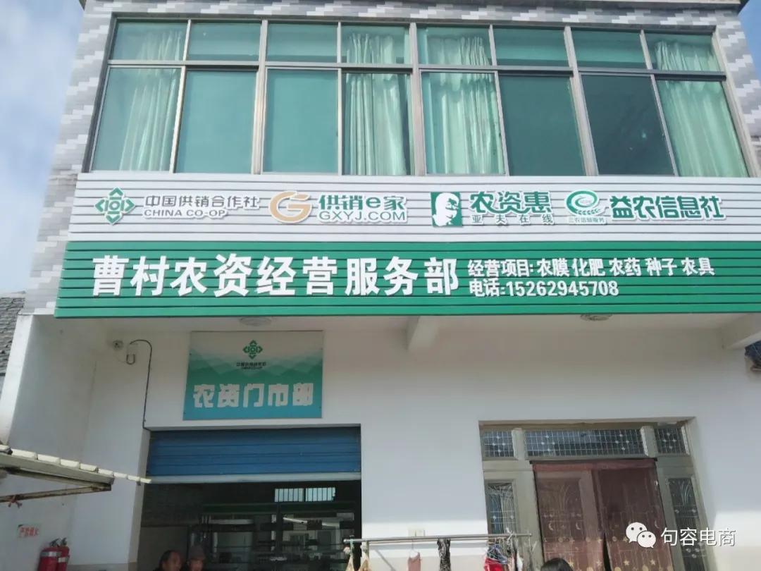 句容市首批69个村级电商服务站点选址工作已完成