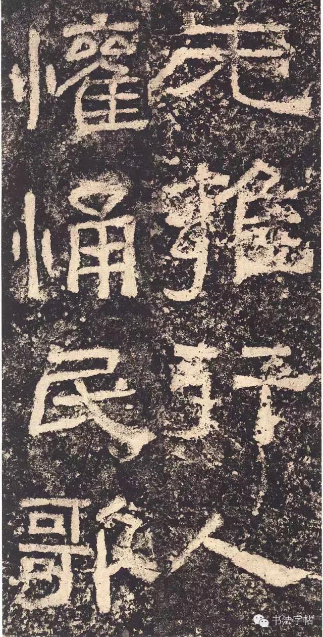 汉三颂之郙阁颂单字临摹分享攻略,汉隶西狭颂临写技巧