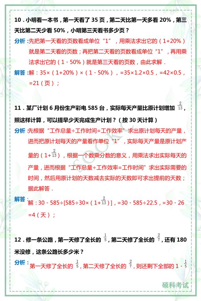 小升初数学解答题,小升初数学判断题易错题汇总