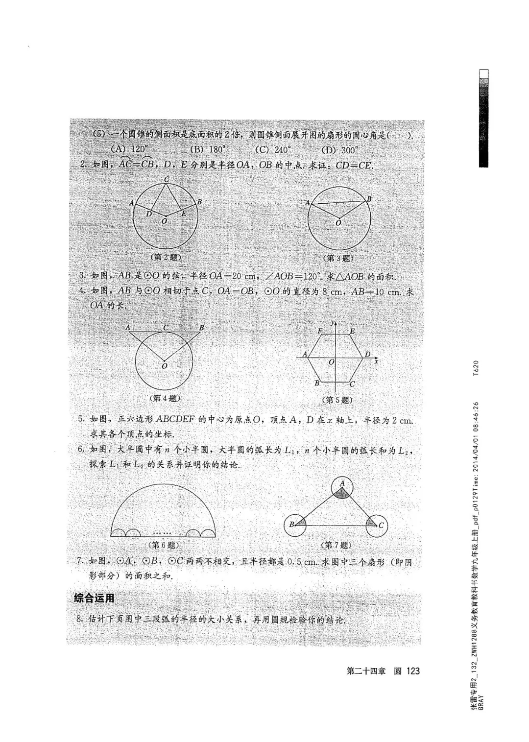 九年级数学上册人教版电子课本,九年级上册数学电子课本人教版圆