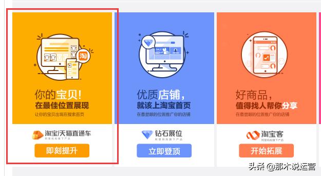 淘宝电商运营直通车技巧,淘宝电商直通车课程