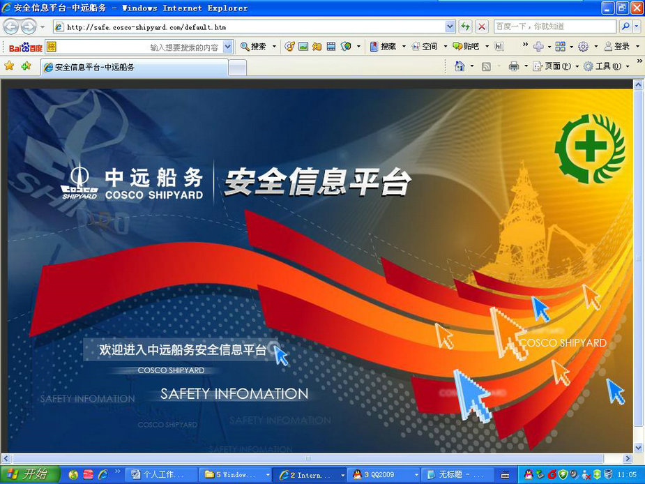 中远海运安全,中远海运安全监督部