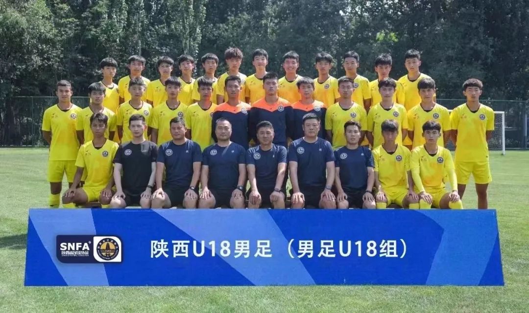 陕西男足u20全运会名单,陕西全运男足u18