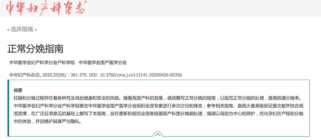 学习正常分娩指南,优化孕妇在产程和分娩中的体验,维护产妇尊严