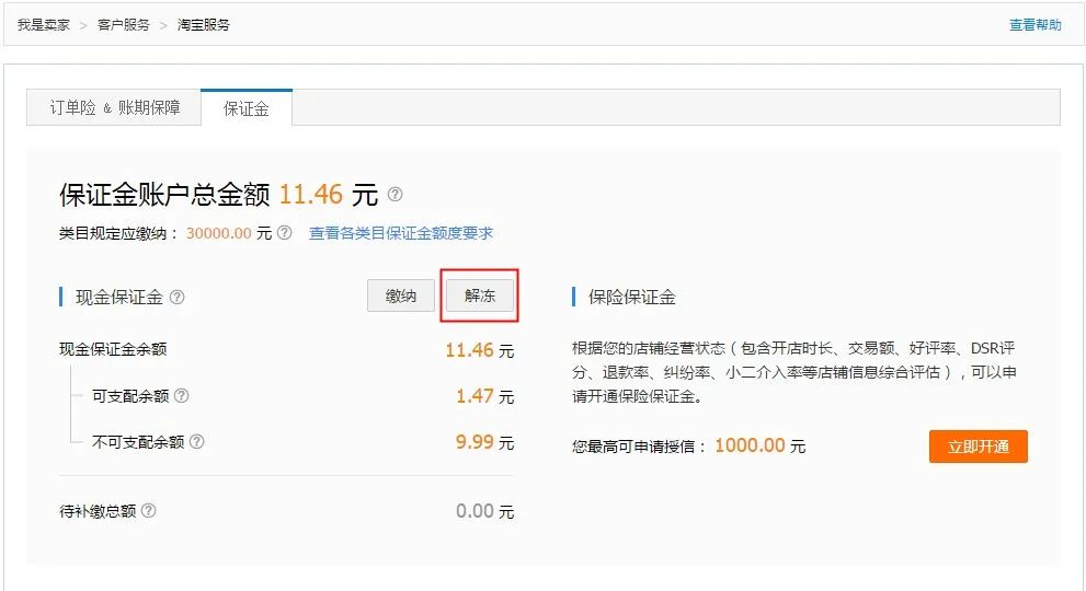 支付宝淘宝消费者保证金怎么退,淘宝被限制登录保证金怎么退