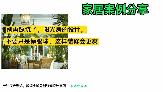 阳光房装修效果图大全洋气又实用,别踩坑了现代简约风