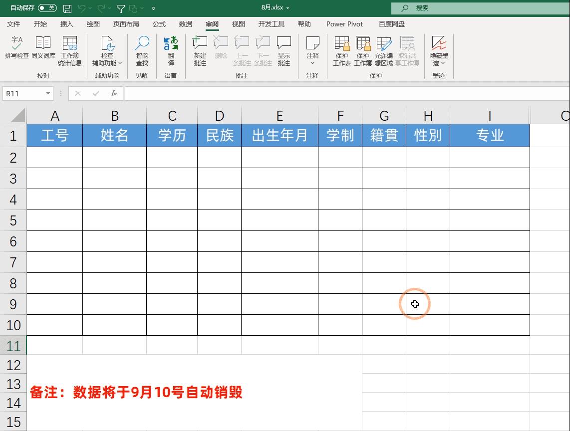 过期自动销毁的excel,excel怎么设置到期数据销毁