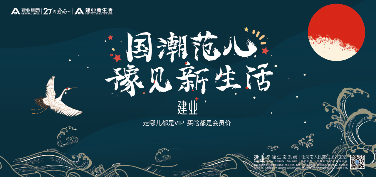 建业赛程十月安排,建业活动现场