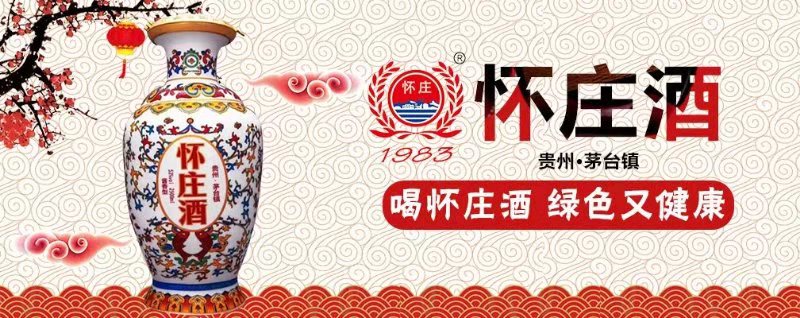 53度怀庄酒水,53度怀庄酒1983多少钱一瓶