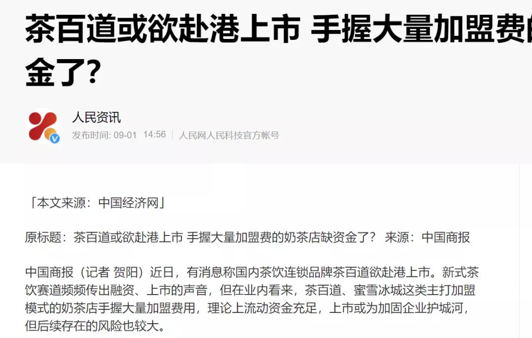 开一家茶百道回本周期要多久,茶百道近几年的盈利
