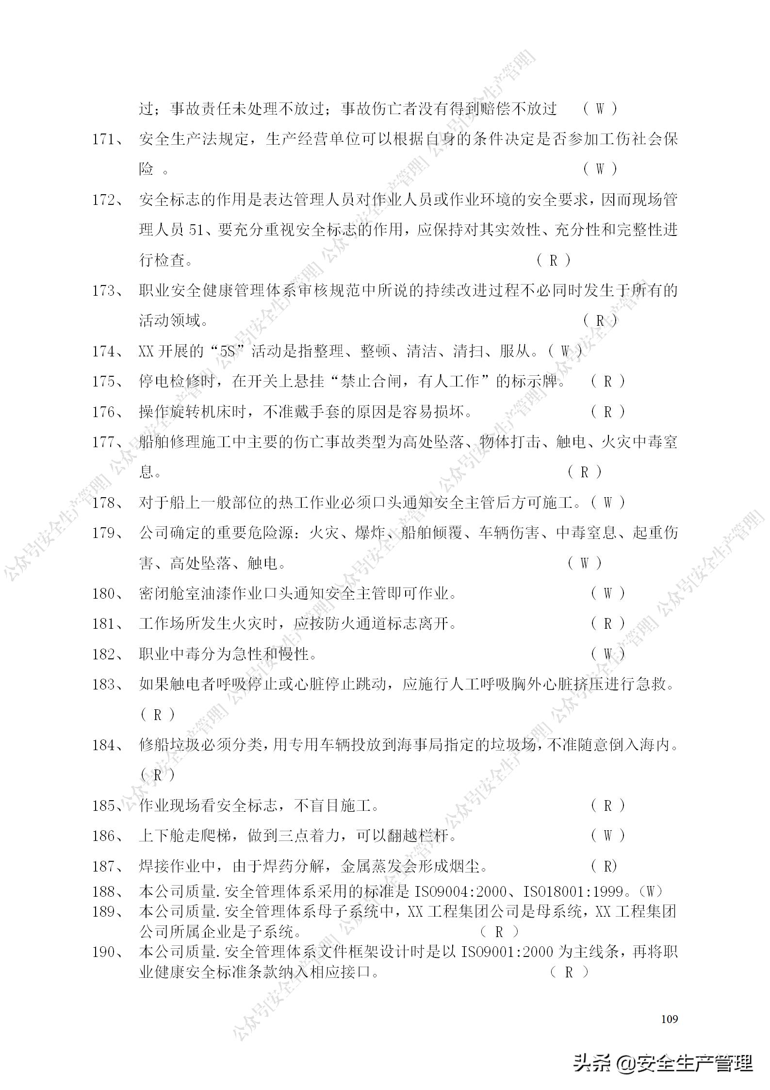 安全生产试题多选题库及答案,安全生产试题填空