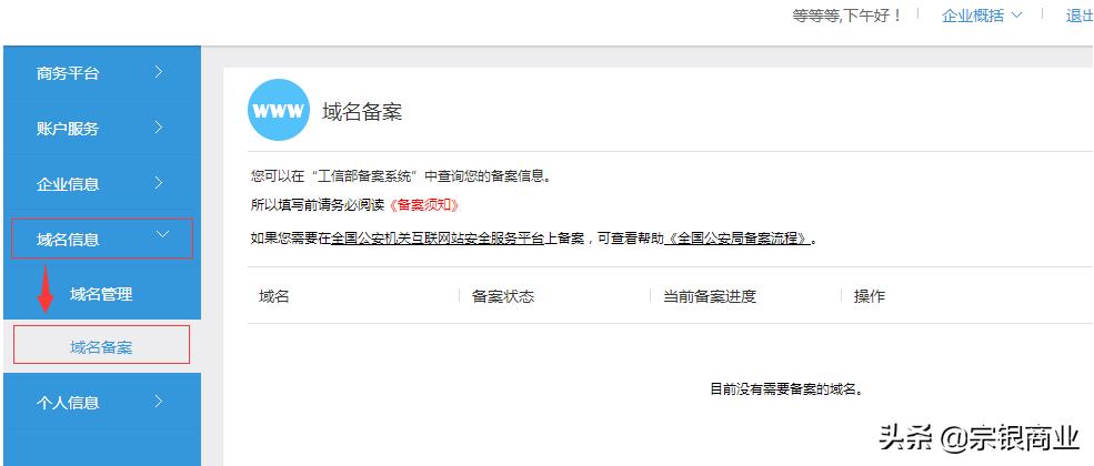 企业icp备案申请流程,icp备案需要什么条件
