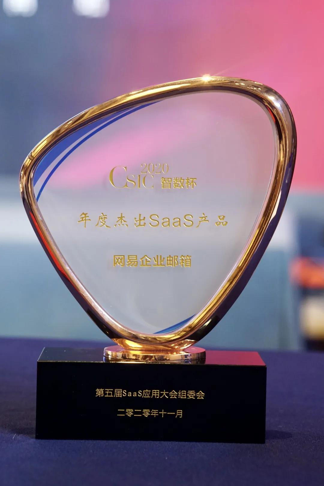 网易企业邮箱2020年度回顾