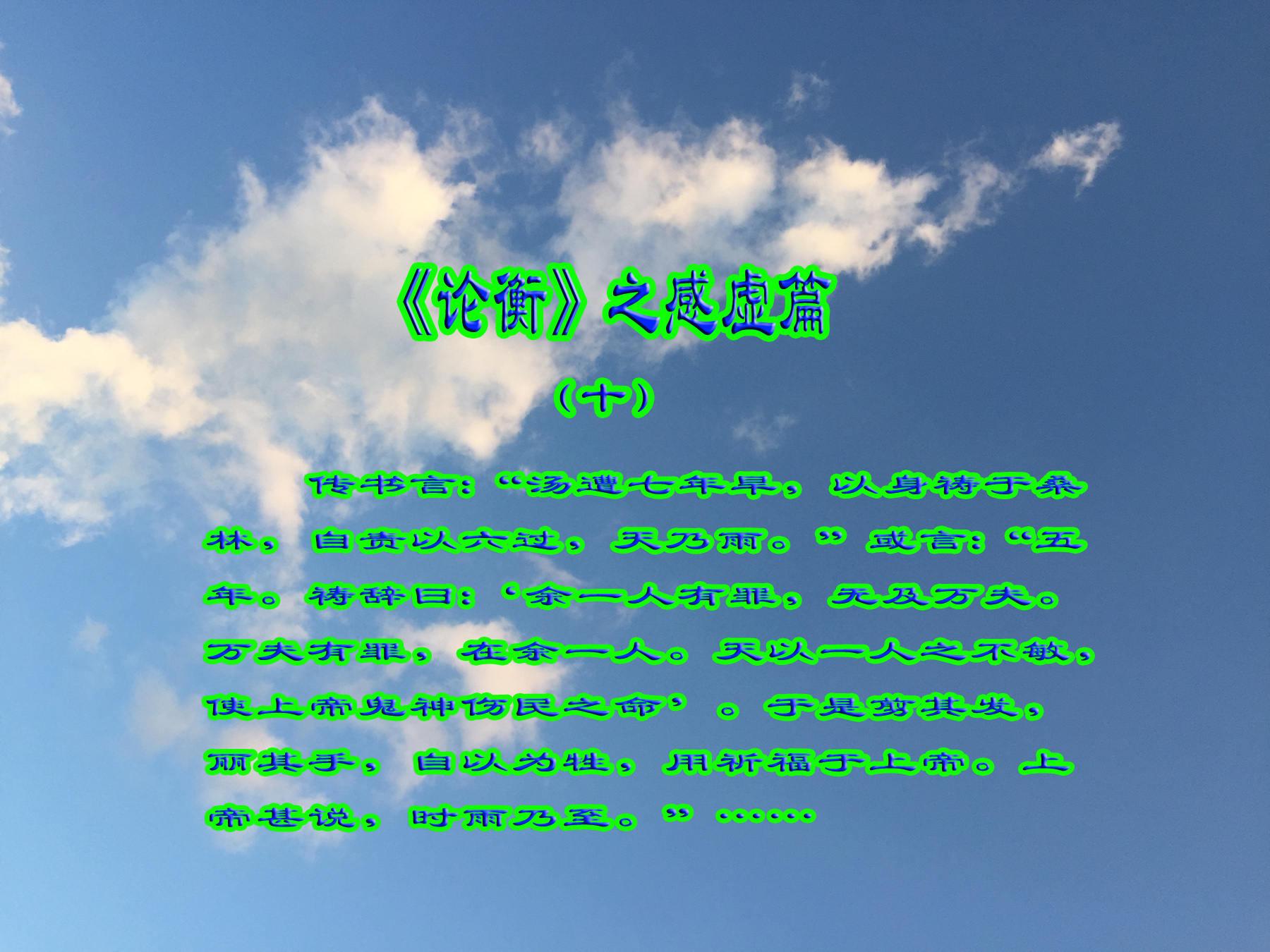 论衡感虚,论衡感虚篇全篇翻译