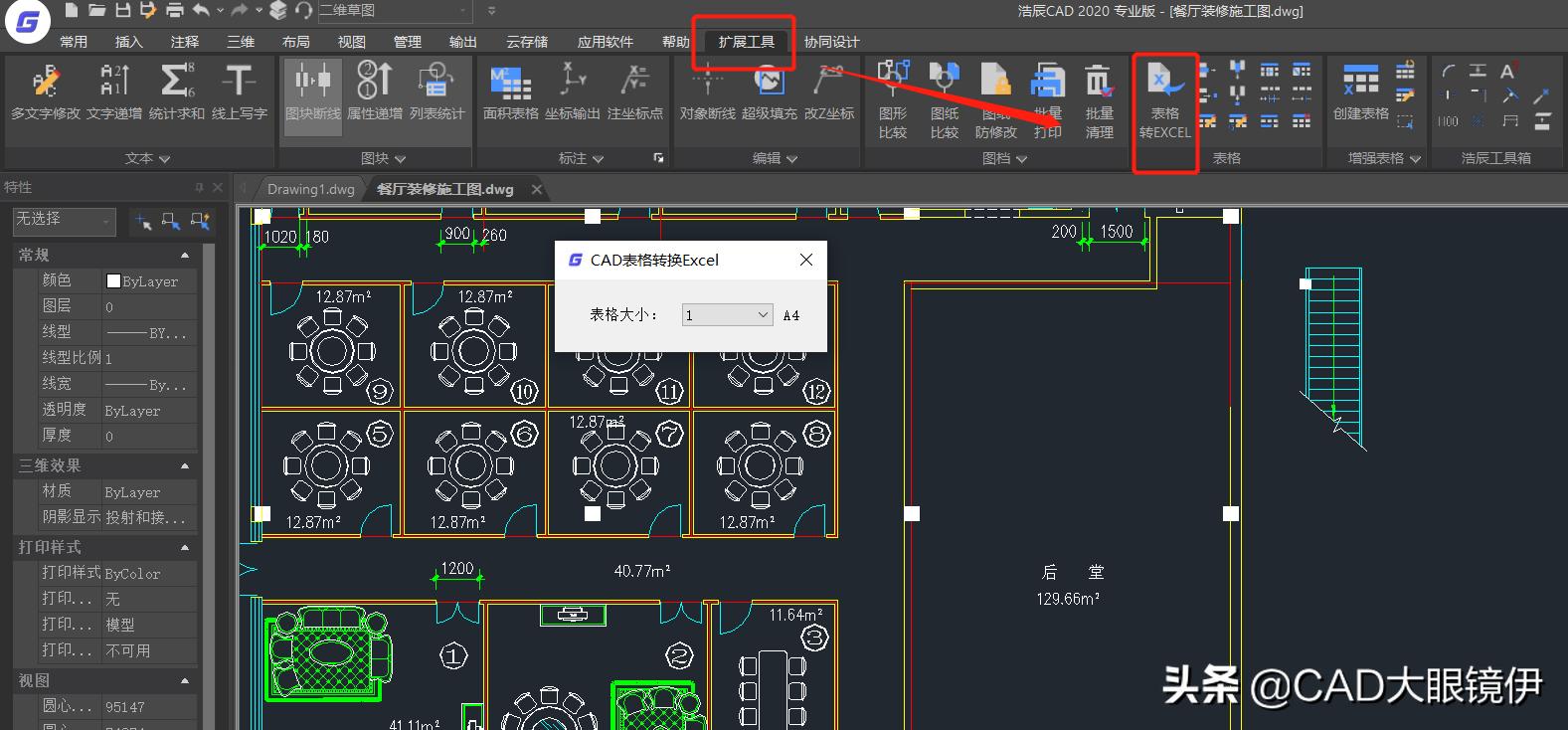 cad如何提取数据到excel表格中,cadexcel互转教程
