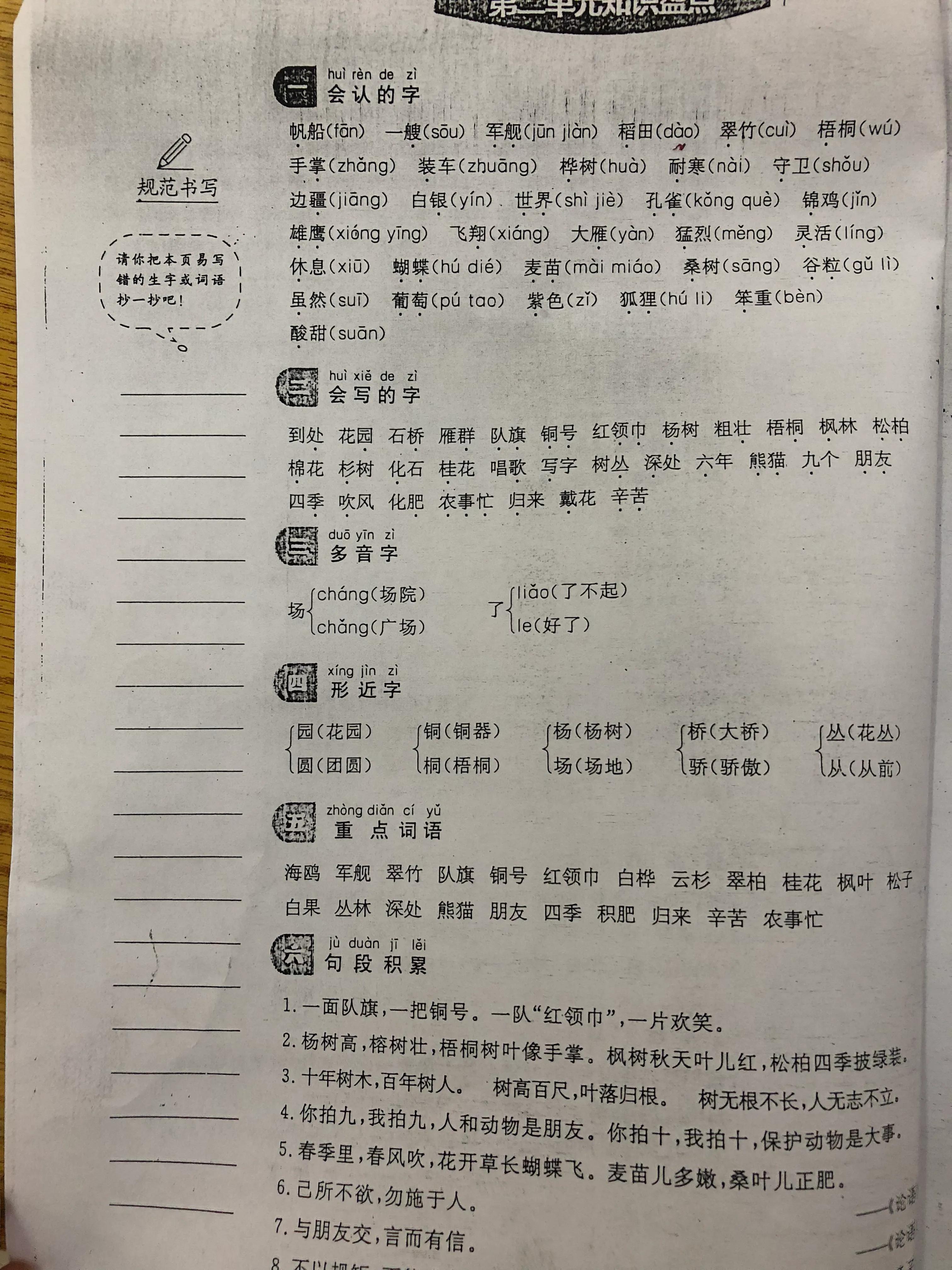 二年级知识清单盘点,二年级上册知识归类复习