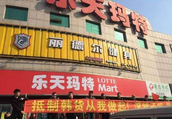 或将彻底退出中国市场！全球巨头乐天在华仅剩3家门店