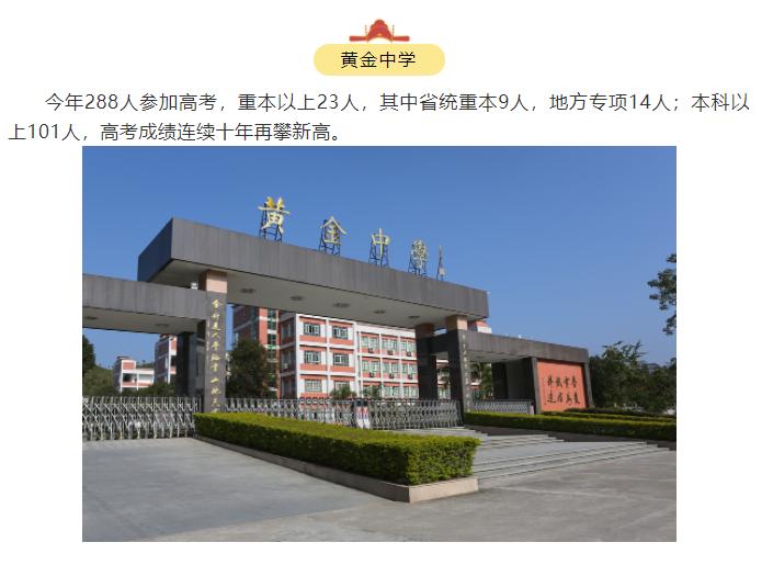 2020年广东丰顺县各中学高考喜报！丰中实验黄金球山一*共中**创历史