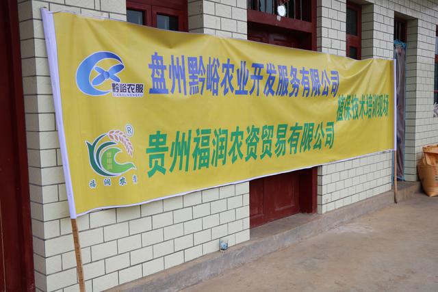 贵州省福润集团有限公司,贵州福润农资