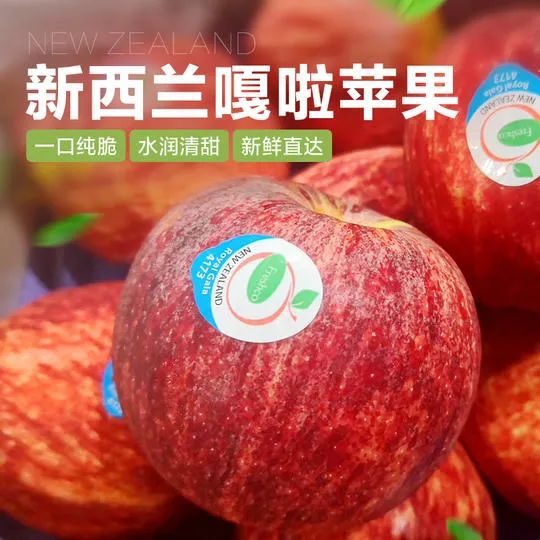 来自新西兰的嘎啦小苹果，一口就让你难忘
