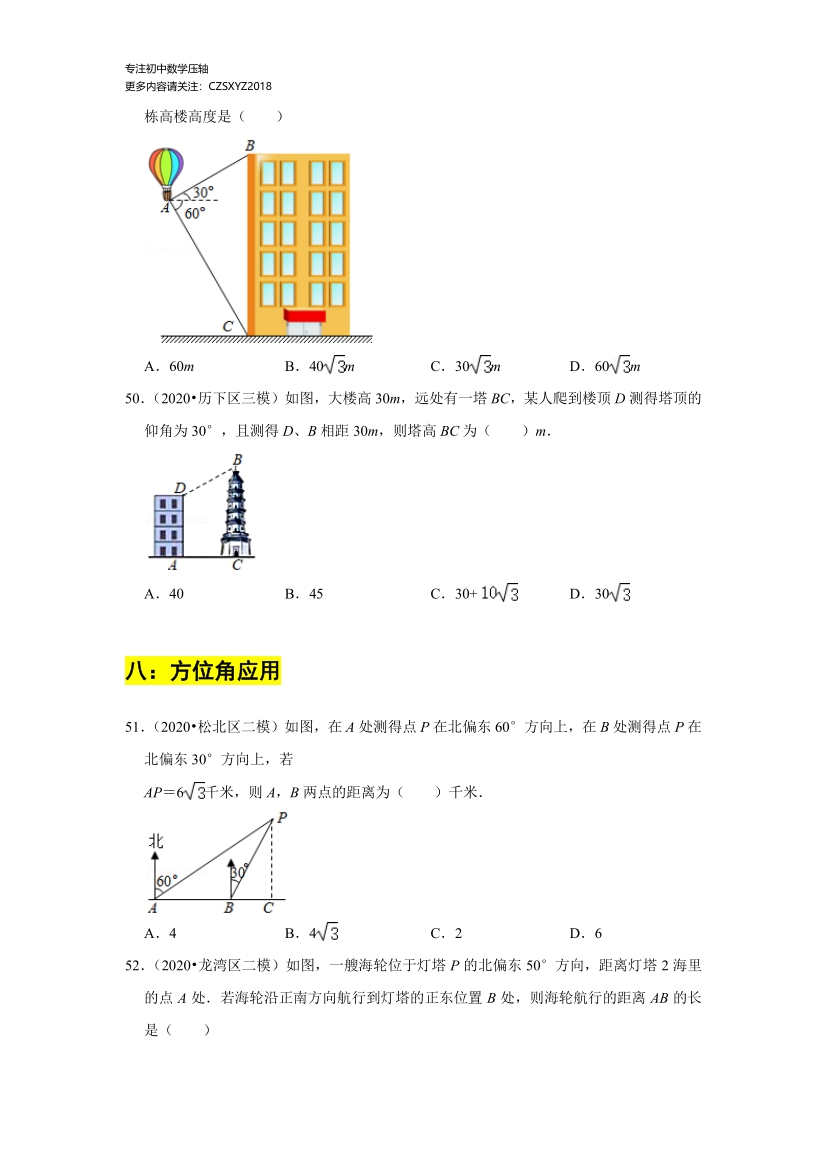 初三中考数学重要知识点：三角函数的专项题型汇总练习（二）