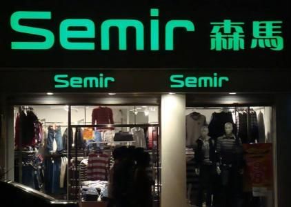 海澜之家被哪个公司收购了,海澜之家股东减持